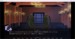 葵の世界で溶け生くのゲーム画面「お化けとの遭遇」