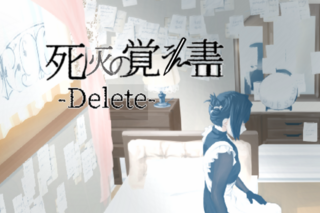 死灰の覚え書-Delete-のゲーム画面「タイトル画面」