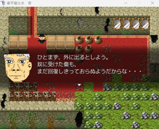 春平富士夫　苦のゲーム画面「悪魔に敗れ、態勢を立て直す為に城を出る事に。」