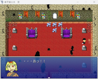 春平富士夫　苦のゲーム画面「城の住人とおぼしき人物だろうか？」
