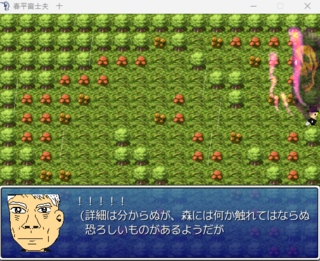 春平富士夫　十のゲーム画面「間違えた道を選ぶと大ダメージ！！！」