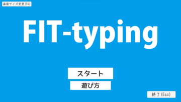 FIT-typingのイメージ