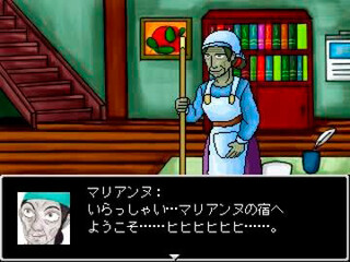 trialmaze2-調整版-のゲーム画面「マリアンヌの宿では土気色の肌の老人が出迎えてくれる。」