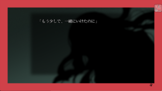 人食い菊ちゃんのゲーム画面「ノベルモード２」