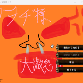 タイトル画面ではヲヲヂ様の心境を描いてる