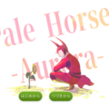 Pale Horse -Aurora-(Restart）のイメージ