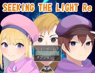 SEEKING THE LIGHT Reのゲーム画面「タイトル画面」