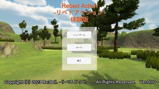 Rebed Action -リベドアクション- 体験版のゲーム画面「タイトル」