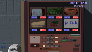 私の夏期休暇2のゲーム画面「カップ自動販売機」