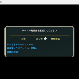 難易度が三つある