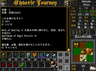 Chaotic Journeyのゲーム画面「神に捧げものをすると、下賜を得られることも」
