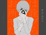 お前は所詮モブだからの画像