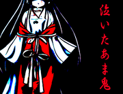 泣いたあま鬼の画像