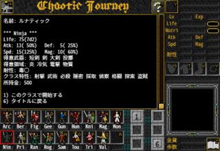 Chaotic Journeyのゲーム画面「クラス選択」