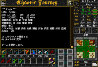 Chaotic Journeyのゲーム画面「ゲーム開始」