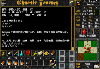 Chaotic Journeyのゲーム画面「神に捧げものをすると、下賜を得られることも」