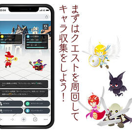 クエストを周回してキャラクターをゲット！