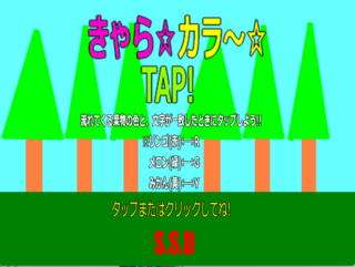 きゃら☆カラ～TAP!のゲーム画面「タイトル画面です」