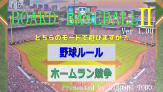 THE BOARD BASEBALL 2のゲーム画面「タイトル画面」