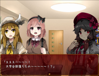 THE日本ジャパニーズのゲーム画面「大学に落ちたミズキと、心配する友人たち。」