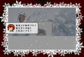 ワンダフユシンワのゲーム画面「寒い寒い雪山の中、かまくらへいろんな者達がやってくるが……？」