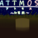 ATTMOS～初霜編～