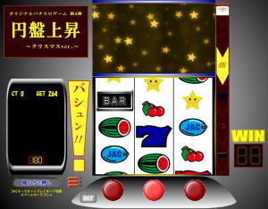 パチスロゲーム「円盤上昇 ～クリスマスver.～」のゲーム画面「AT中の演出「バシュン」」