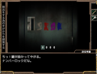 闇団廃淵（あんだんはいえん）のゲーム画面「廃団地内にある謎を解いていこう。」