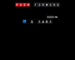 PUSH FORWORDのゲーム画面「タイトル画面」