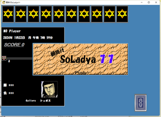 願掛けSoLadya11のゲーム画面「タイトルです」