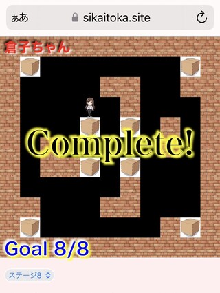 倉子ちゃんのゲーム画面「ステージ８クリアー時」