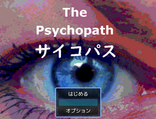The Psychopath　サイコパスのゲーム画面「タイトル画面です。」