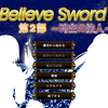 Believe Sword 第2部 時空の旅人