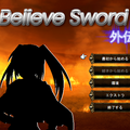 Believe Sword 外伝のイメージ