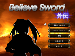 Believe Sword 外伝のゲーム画面「タイトル画面！」