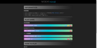 WEBEAT:mania βのゲーム画面「トップページ（このデザインは今後変わる可能性が高いです）」