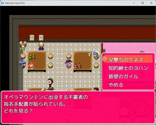 Valentine Quest Fesのゲーム画面「ギルド2階で不審者情報を見ると登場するようになります」