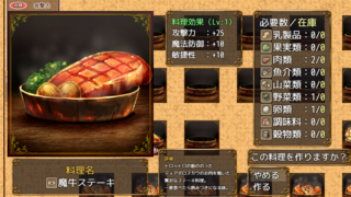 剣と魔法のレリックサーガVer2のゲーム画面「料理選択画面」