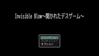 Invisible Blow～開かれたデスゲーム～のゲーム画面「タイトル画面です。」