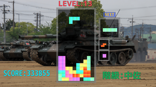 軍人T・E・T・R・I・Sのゲーム画面「ゲーム画面」