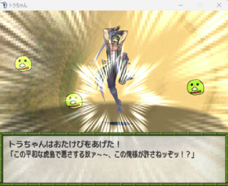 トラちゃんのゲーム画面「オープニング内での戦闘シーン」