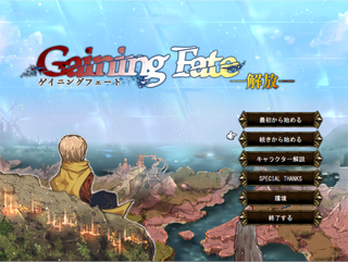 Gaining Fate -解放-　体験版のゲーム画面「本作のタイトル画面。」