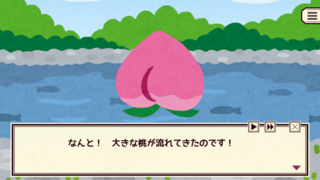 なんもはじまんない日本昔話のゲーム画面「「なんもはじまんない『桃太郎』」の一幕です」