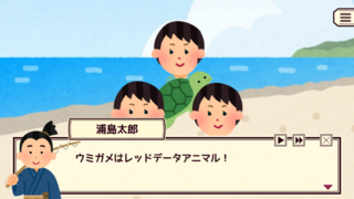 なんもはじまんない日本昔話のゲーム画面「「なんもはじまんない『浦島太郎』」の一幕です」