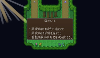迷いの森のゲーム画面「森のルール」