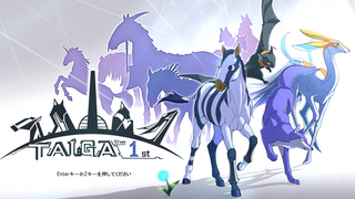 TAIGA- the 1st - リメイクのゲーム画面「本作のタイトル画面です」