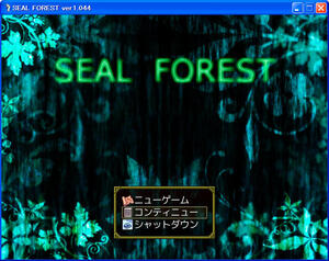 SEAL FORESTのイメージ