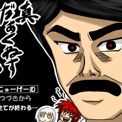 真だぁくねすえんぺらぁのスクリーンショット