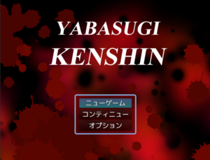 YABASUGI KENSHINのイメージ