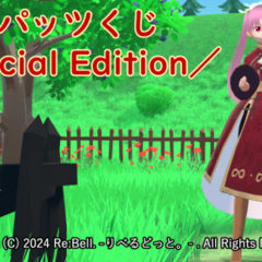 スパッツくじ -Special Edition- 体験版のスクリーンショット
